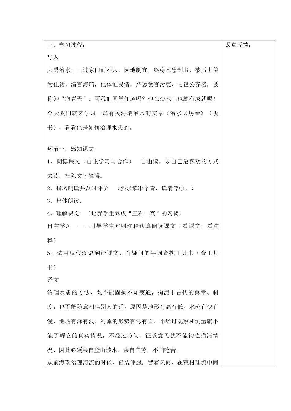 宁夏银川四中八年级语文上册《治水必亲躬》教案 苏教版_第2页
