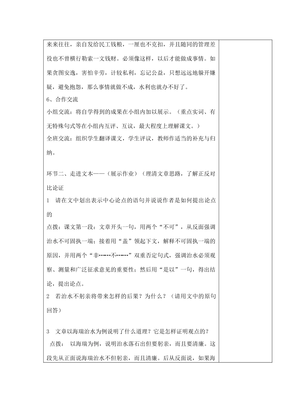 宁夏银川四中八年级语文上册《治水必亲躬》教案 苏教版_第3页