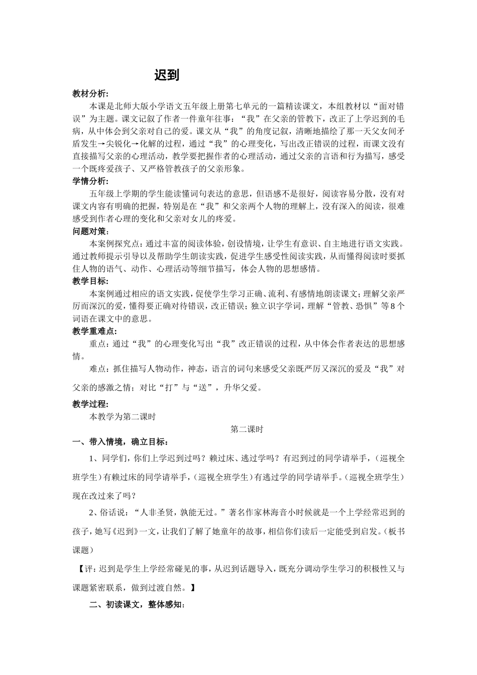 迟到__案例_第1页