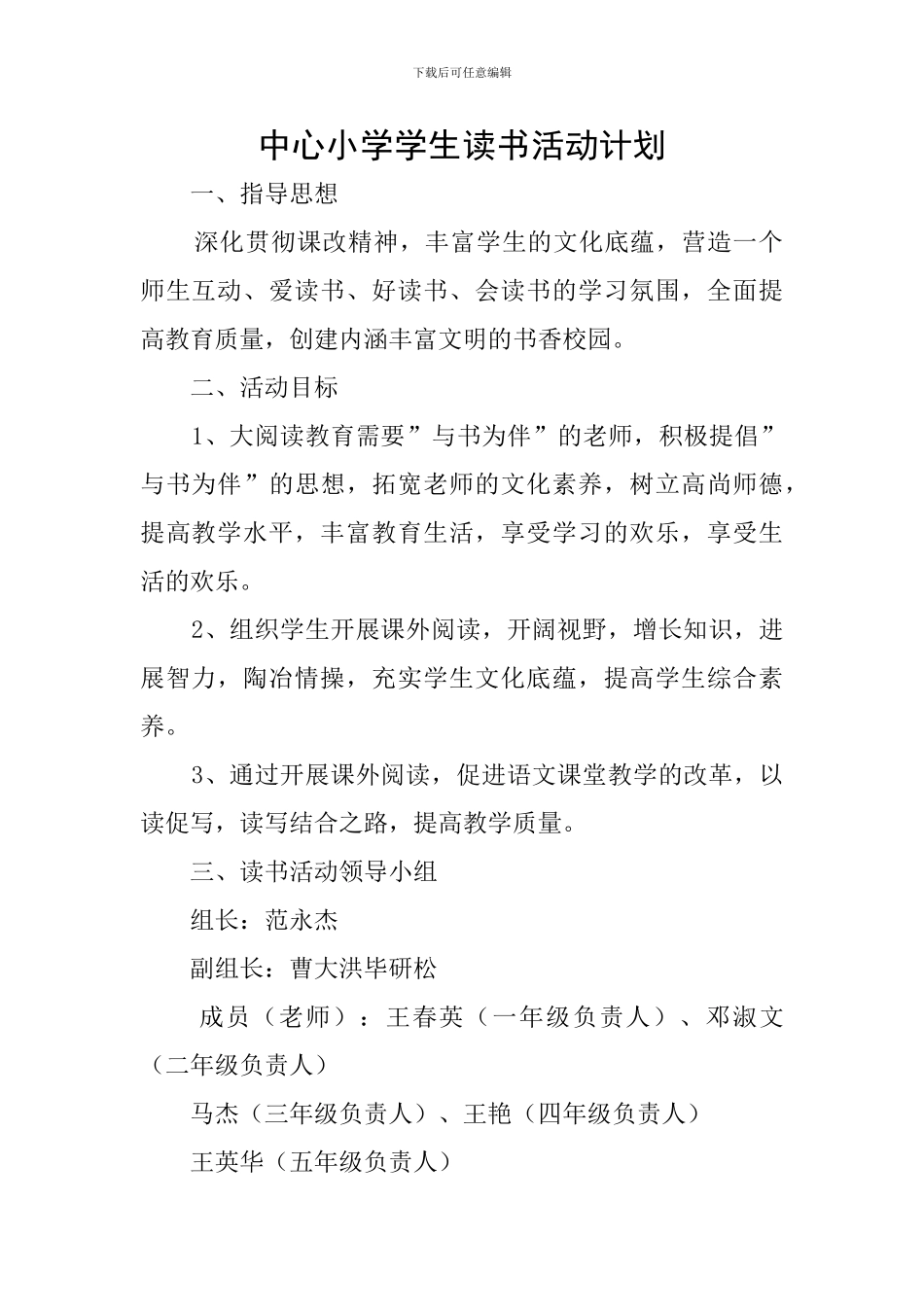 中心小学学生读书活动计划_第1页