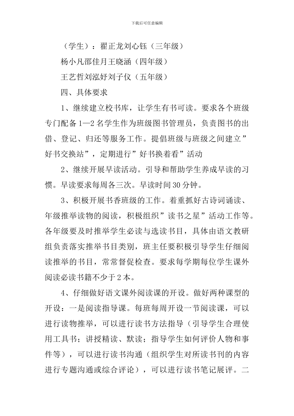 中心小学学生读书活动计划_第2页