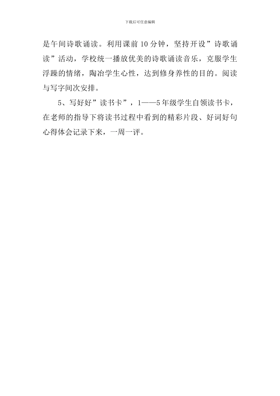 中心小学学生读书活动计划_第3页