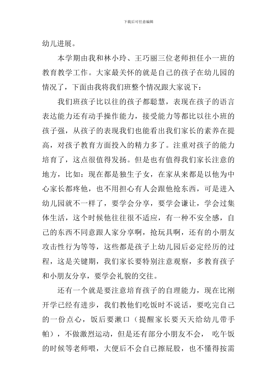 幼儿园新生家长见面会班主任发言稿_第2页