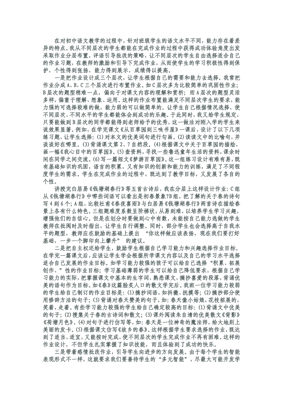 对初中语文分层设计的思索_第1页