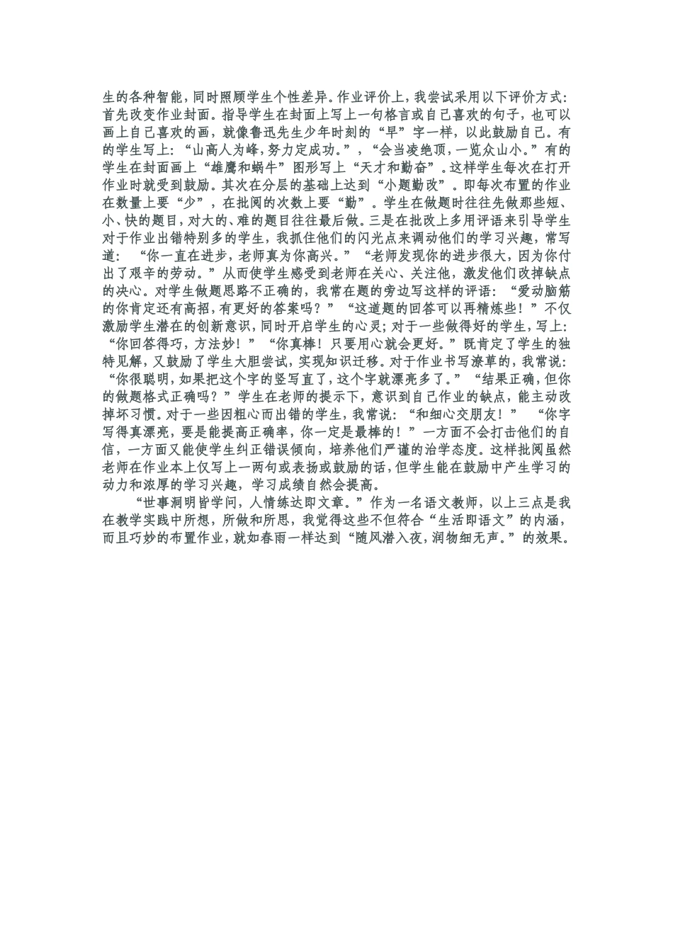 对初中语文分层设计的思索_第2页