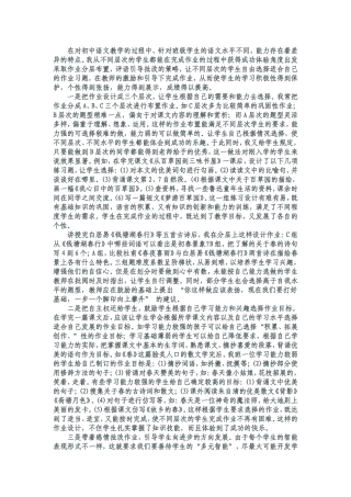 对初中语文分层设计的思索
