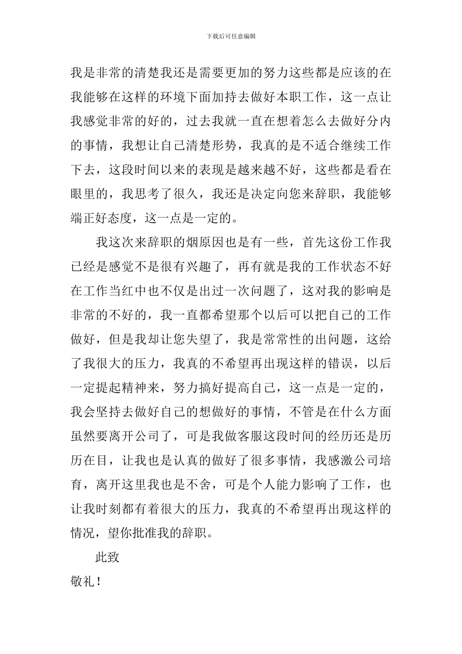 公司客服辞职报告_第2页