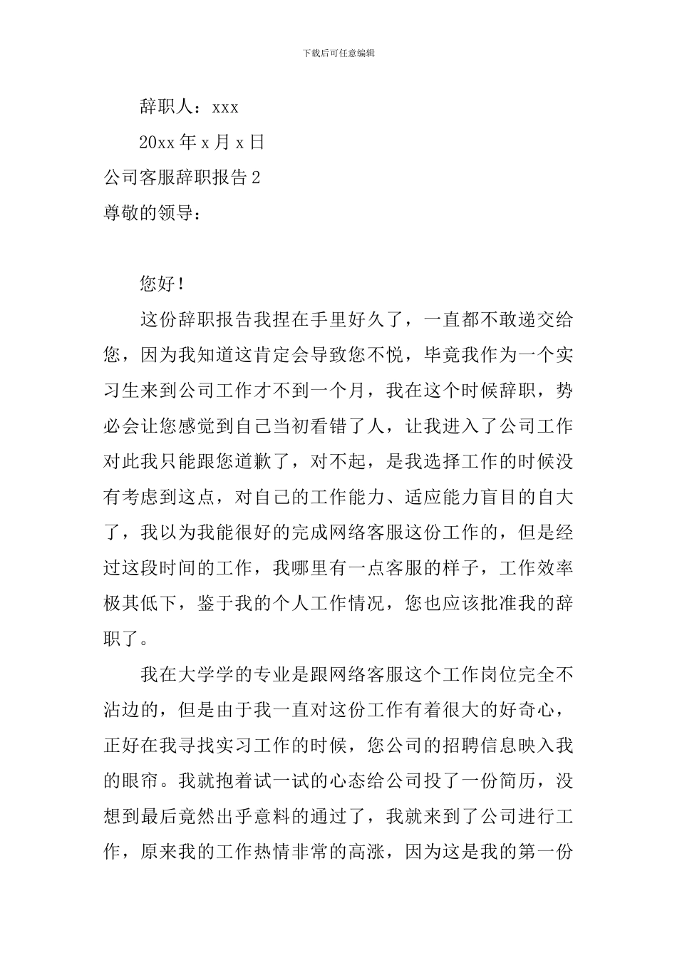 公司客服辞职报告_第3页
