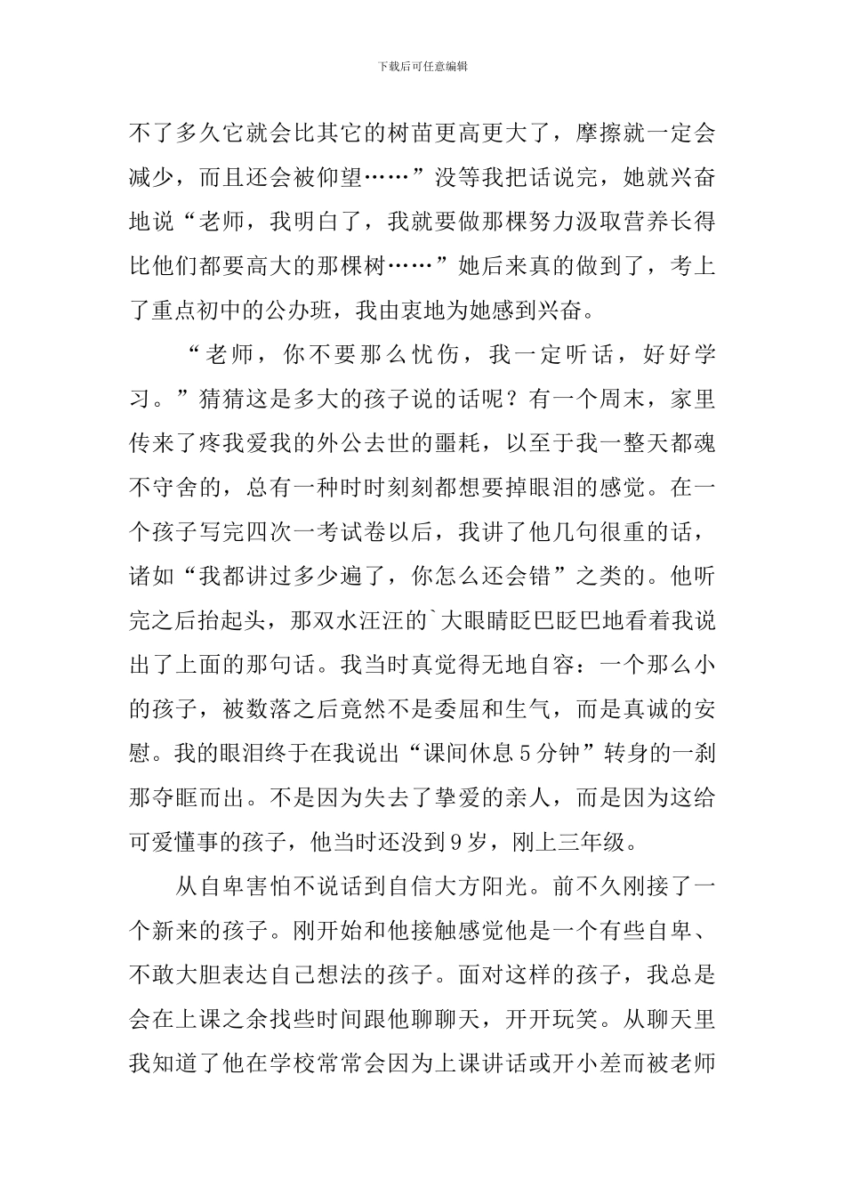 享受美好的上课时光心得体会_第2页