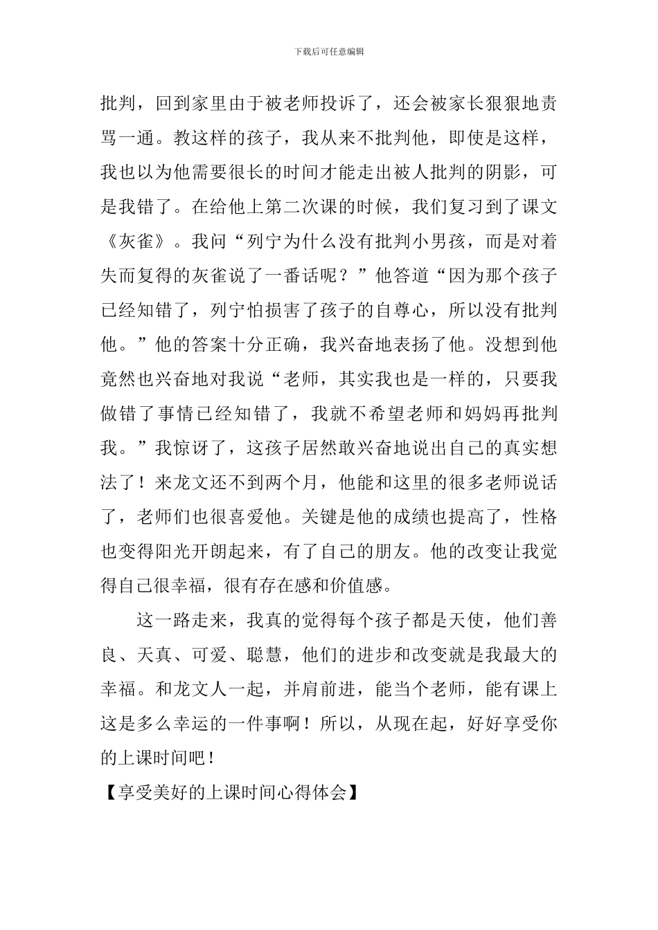 享受美好的上课时光心得体会_第3页