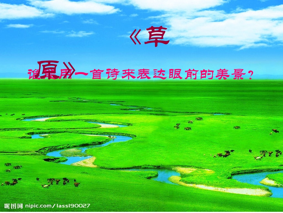 五年级下_草原PPT_第2页