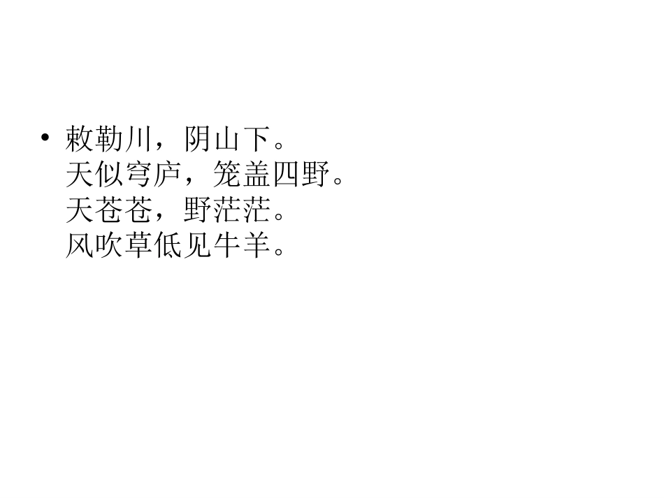 五年级下_草原PPT_第3页