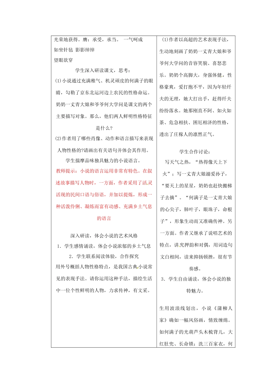 九年级语文下册《6 蒲柳人家》教学设计 新人教版-新人教版初中九年级下册语文教案_第2页