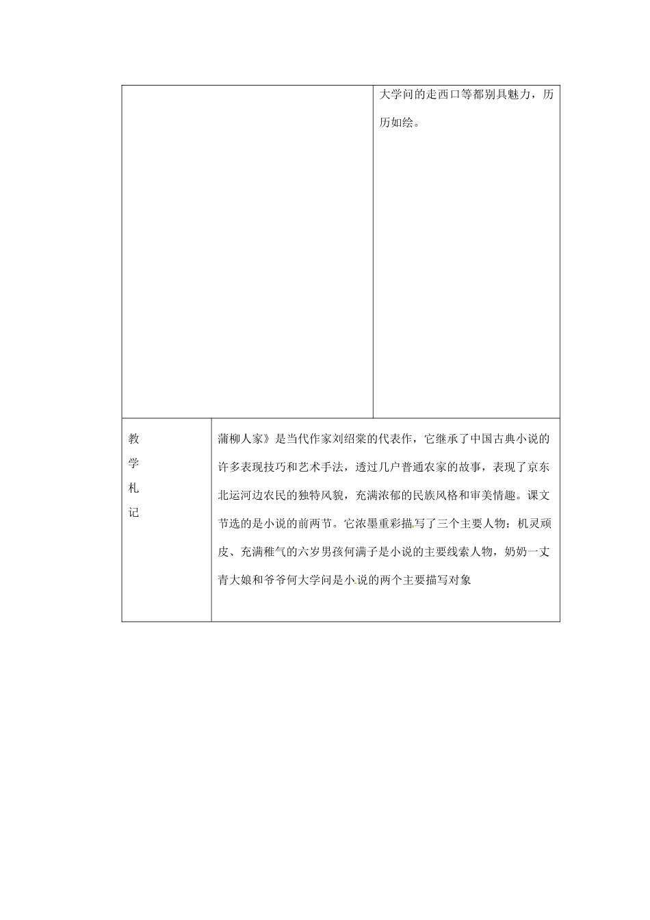 九年级语文下册《6 蒲柳人家》教学设计 新人教版-新人教版初中九年级下册语文教案_第3页