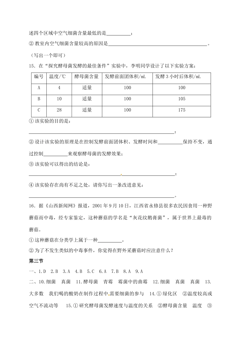 科学：6.3 细菌和真菌练习（华师版七年级上）_第3页