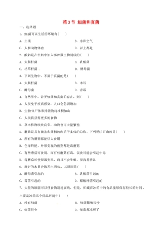 科学：6.3 细菌和真菌练习（华师版七年级上）