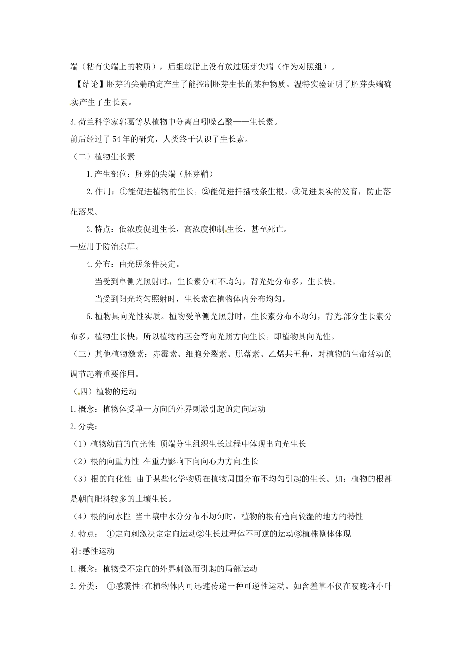 秋八年级科学上册 3.2《神奇的激素》教案 浙教版-浙教版初中八年级上册自然科学教案_第2页