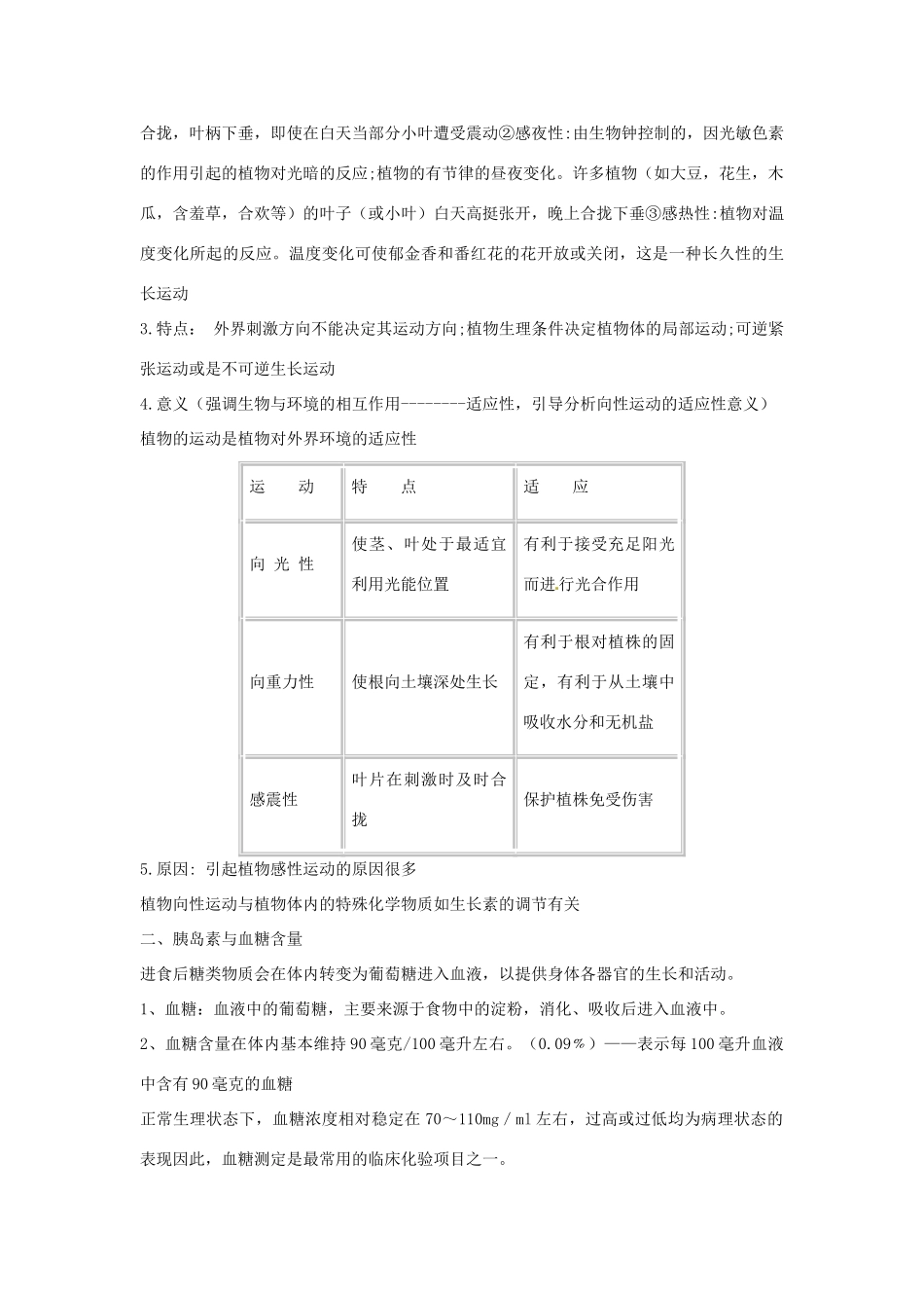 秋八年级科学上册 3.2《神奇的激素》教案 浙教版-浙教版初中八年级上册自然科学教案_第3页