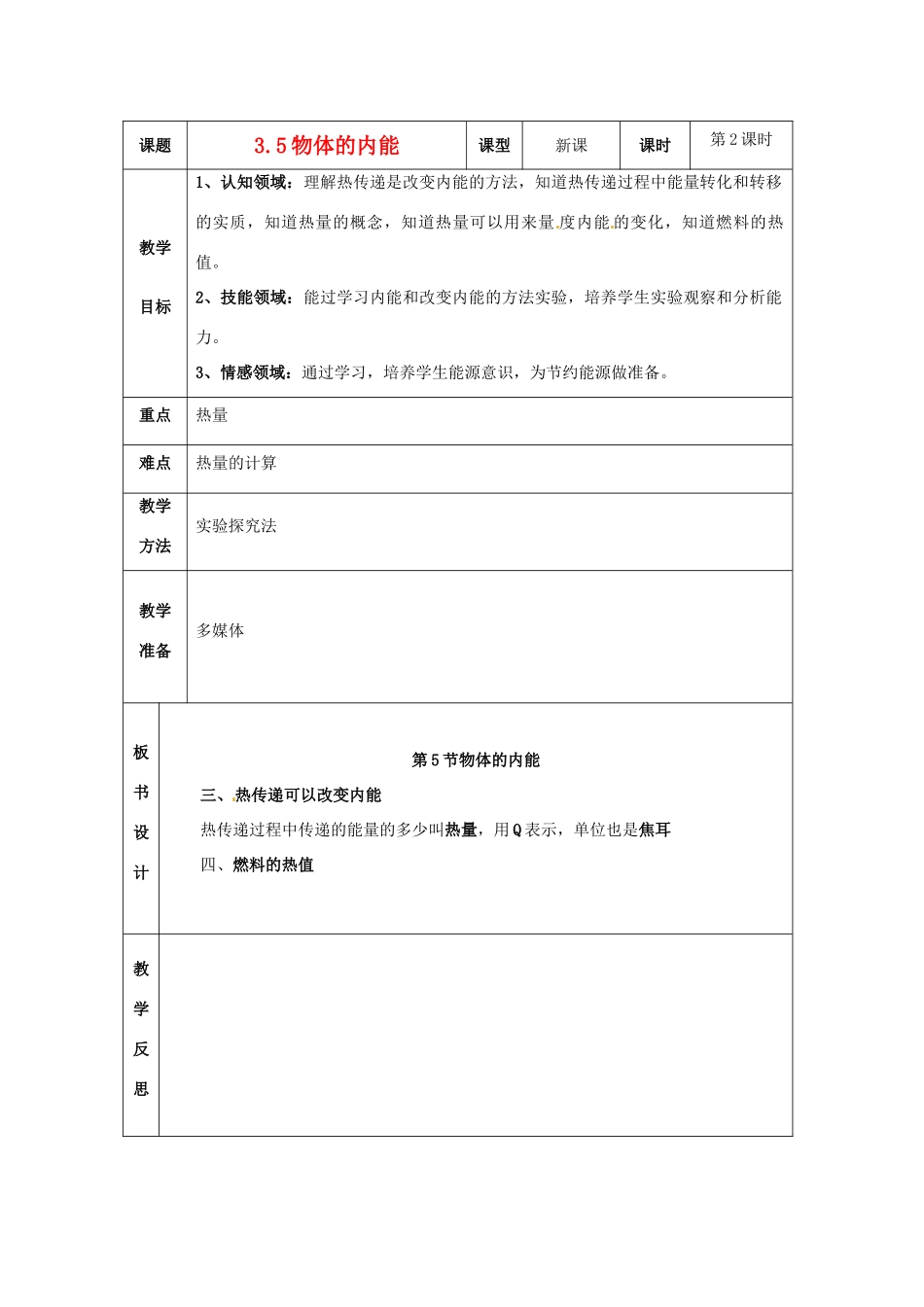 浙江省温岭市城南中学九年级科学上册《3.5物体的内能》教案 浙教版_第1页