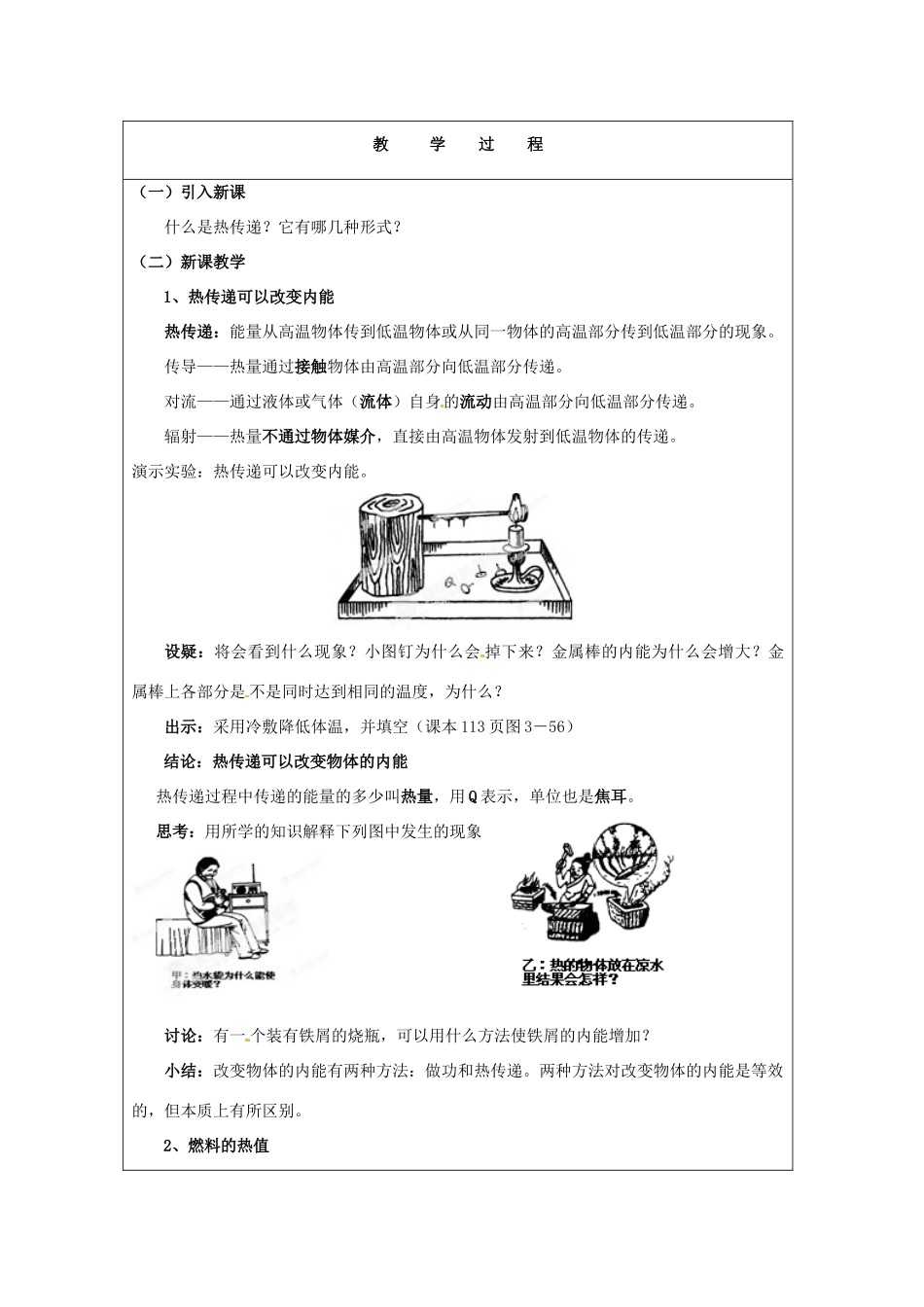 浙江省温岭市城南中学九年级科学上册《3.5物体的内能》教案 浙教版_第2页