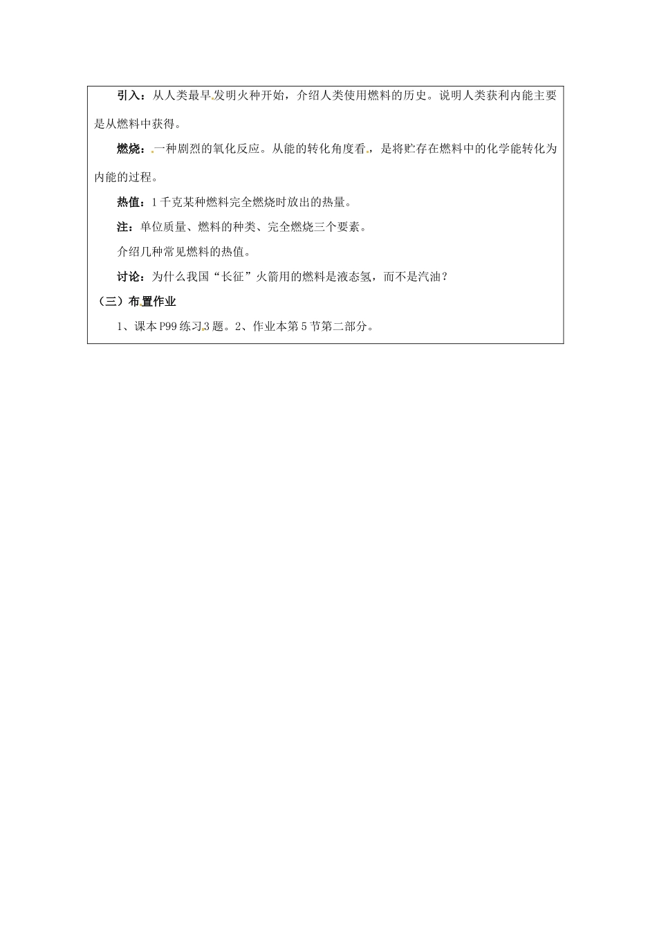 浙江省温岭市城南中学九年级科学上册《3.5物体的内能》教案 浙教版_第3页