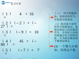 七年级数学上册_132_有理数减法(第1课时)课件_新人教版