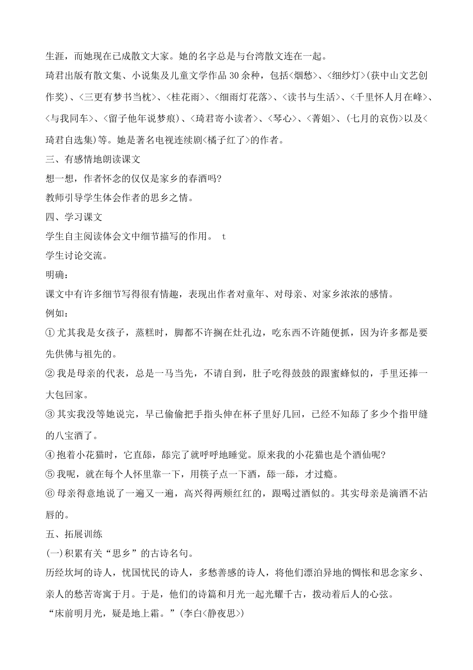 鲁教版八年级语文上册春酒1_第2页
