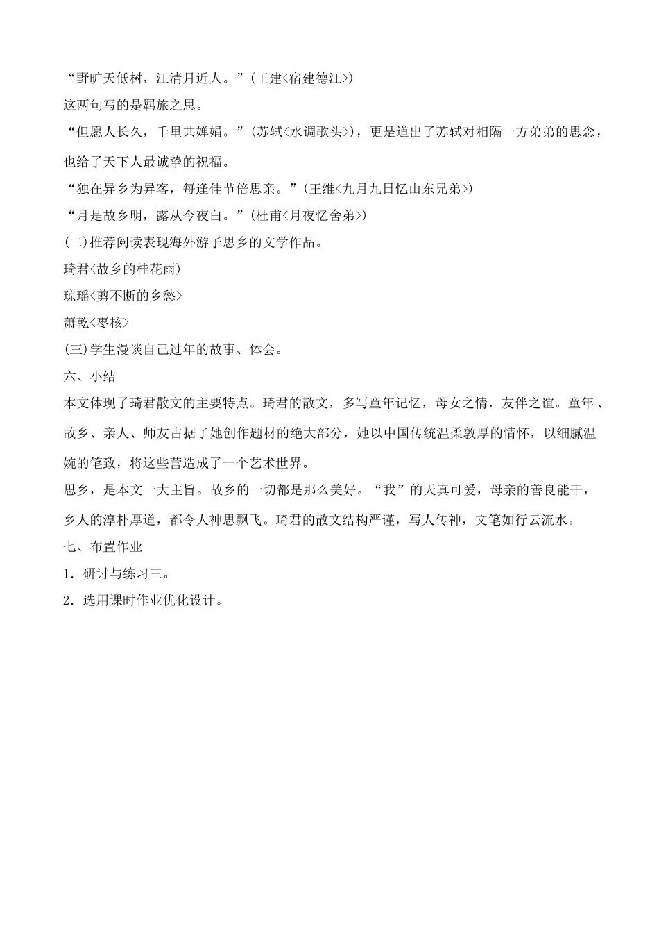 鲁教版八年级语文上册春酒1_第3页