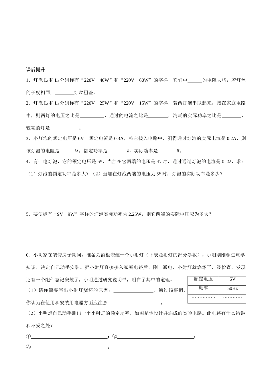 苏科版九年级物理电功率（2）_第2页