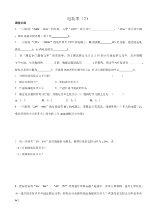 苏科版九年级物理电功率（2）