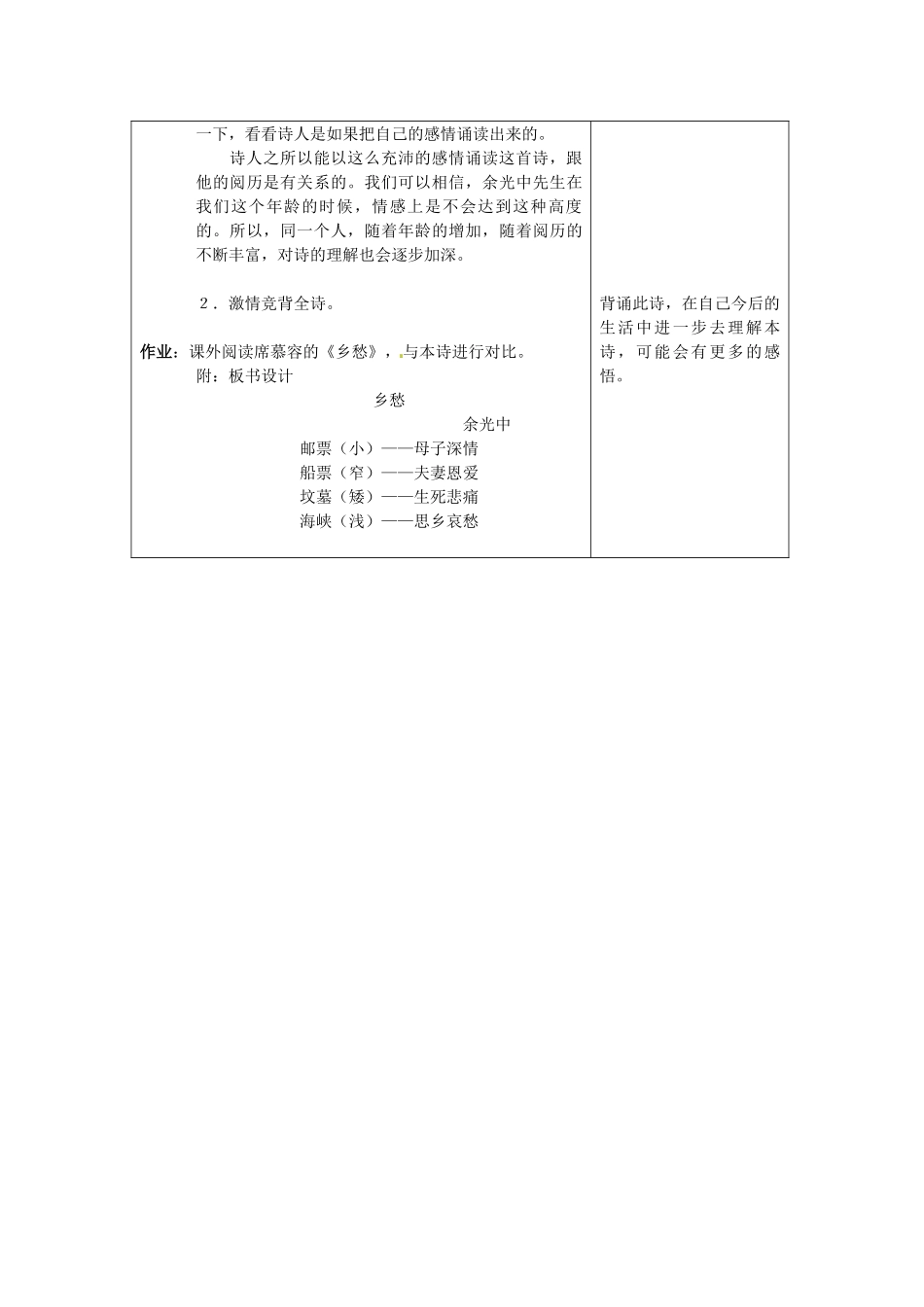 九年级语文上册 《诵读欣赏·乡愁》优秀实用教案 苏教版_第3页