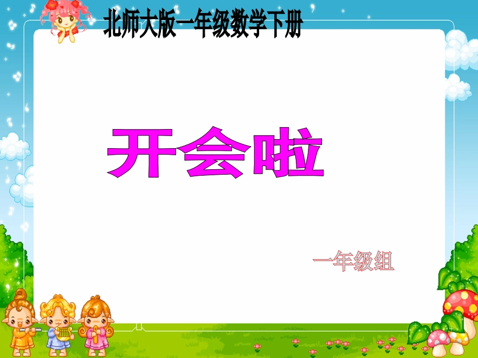 公开课开会啦3_第2页