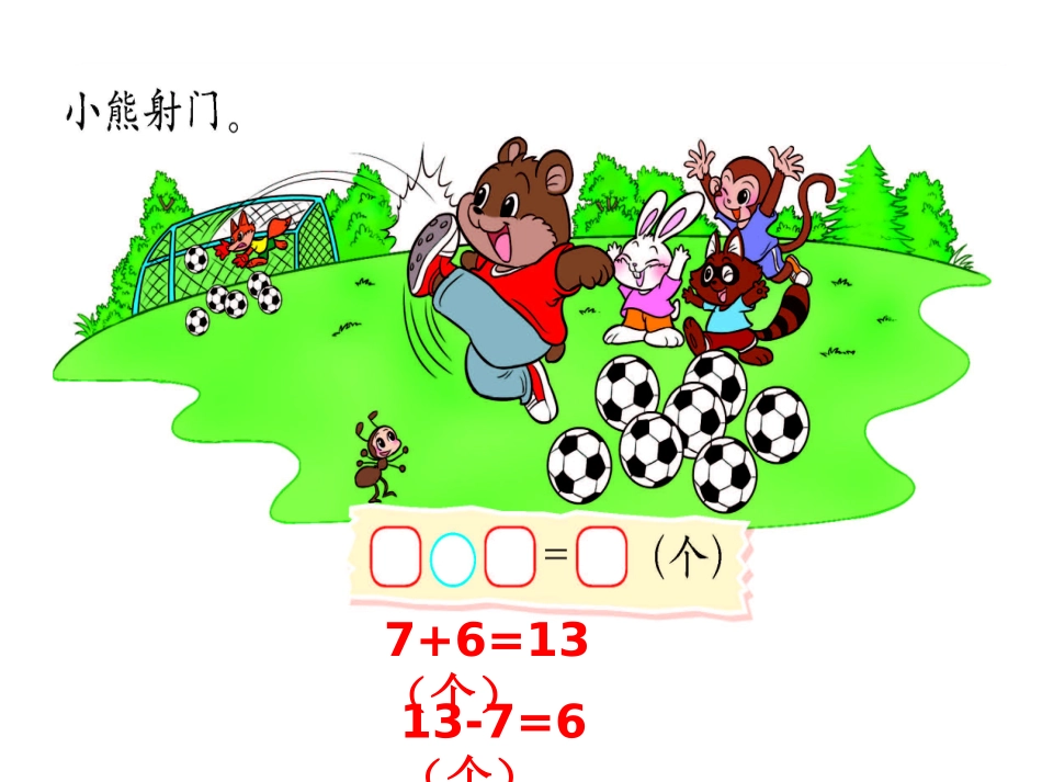 公开课开会啦3_第3页