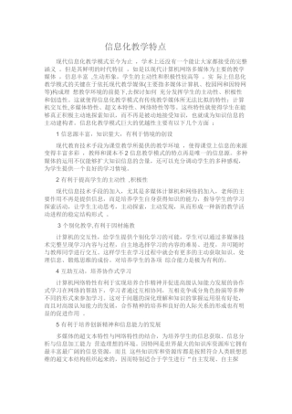 信息化教学特点