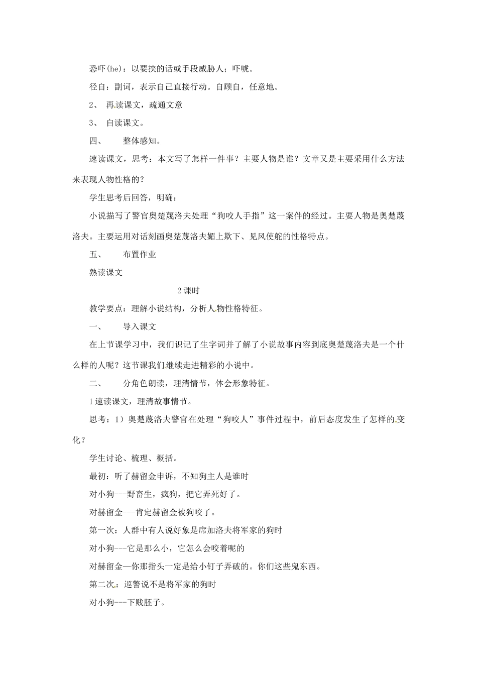 九年级语文上册 第14课《变色龙》教学设计 鲁教版_第2页