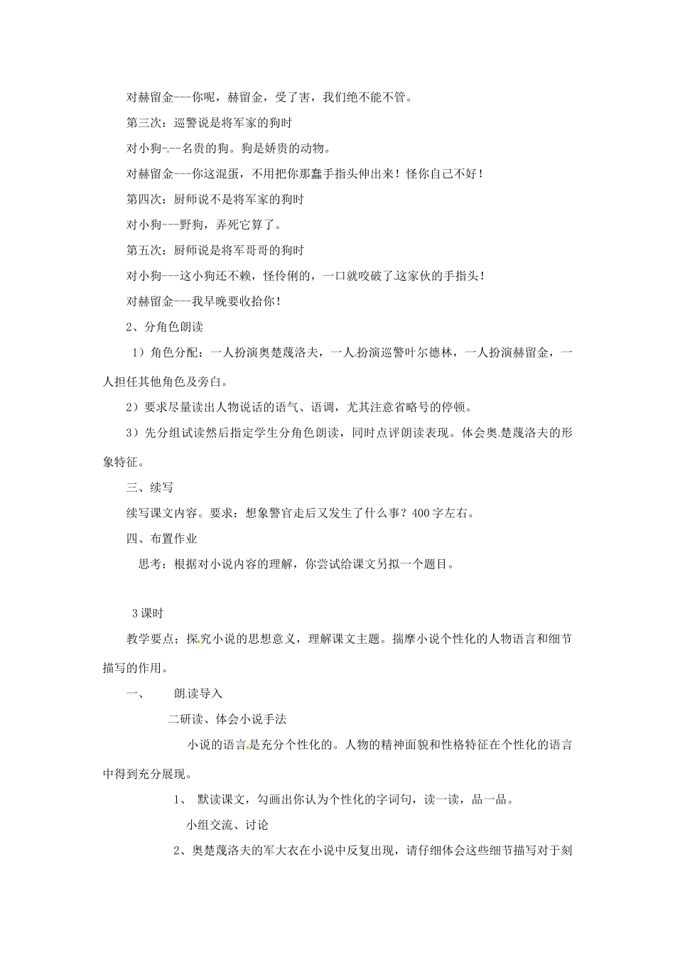 九年级语文上册 第14课《变色龙》教学设计 鲁教版_第3页