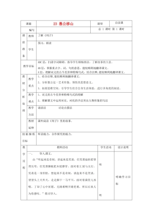 广东省龙门县龙城一中九年级语文 《愚公移山》教案