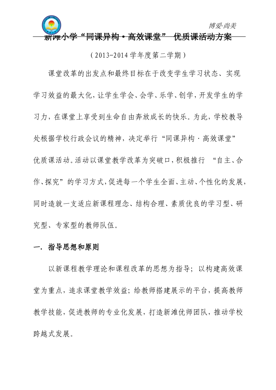 同课异构活动方案_第1页