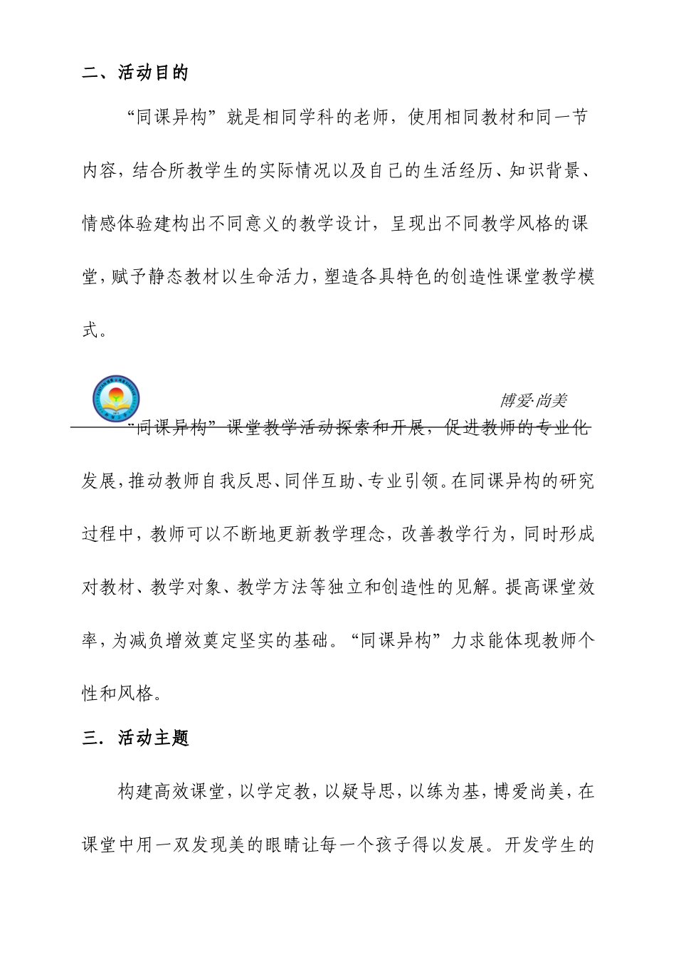 同课异构活动方案_第2页
