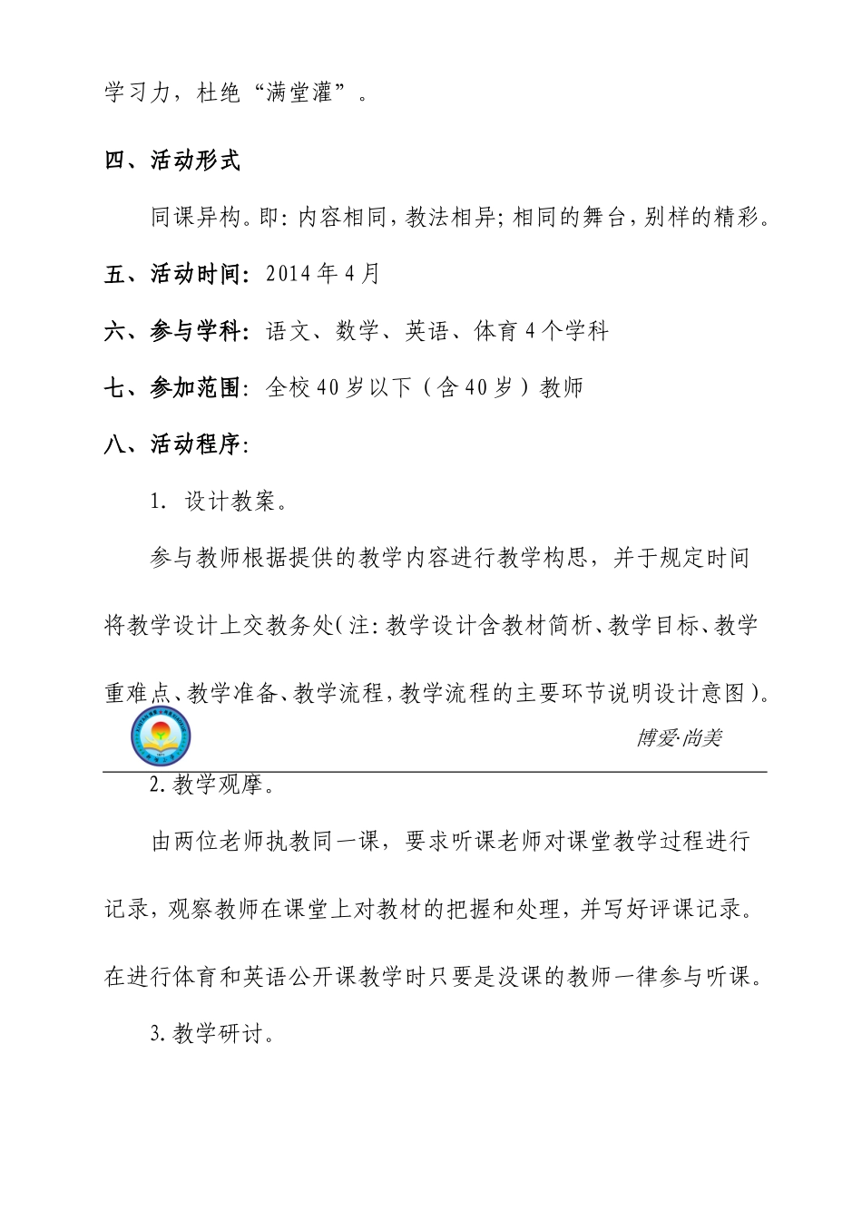 同课异构活动方案_第3页