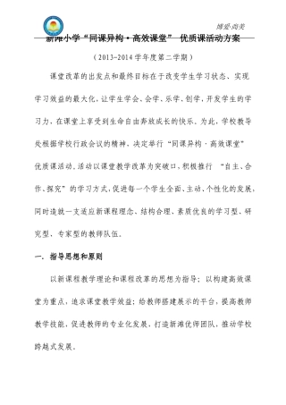 同课异构活动方案