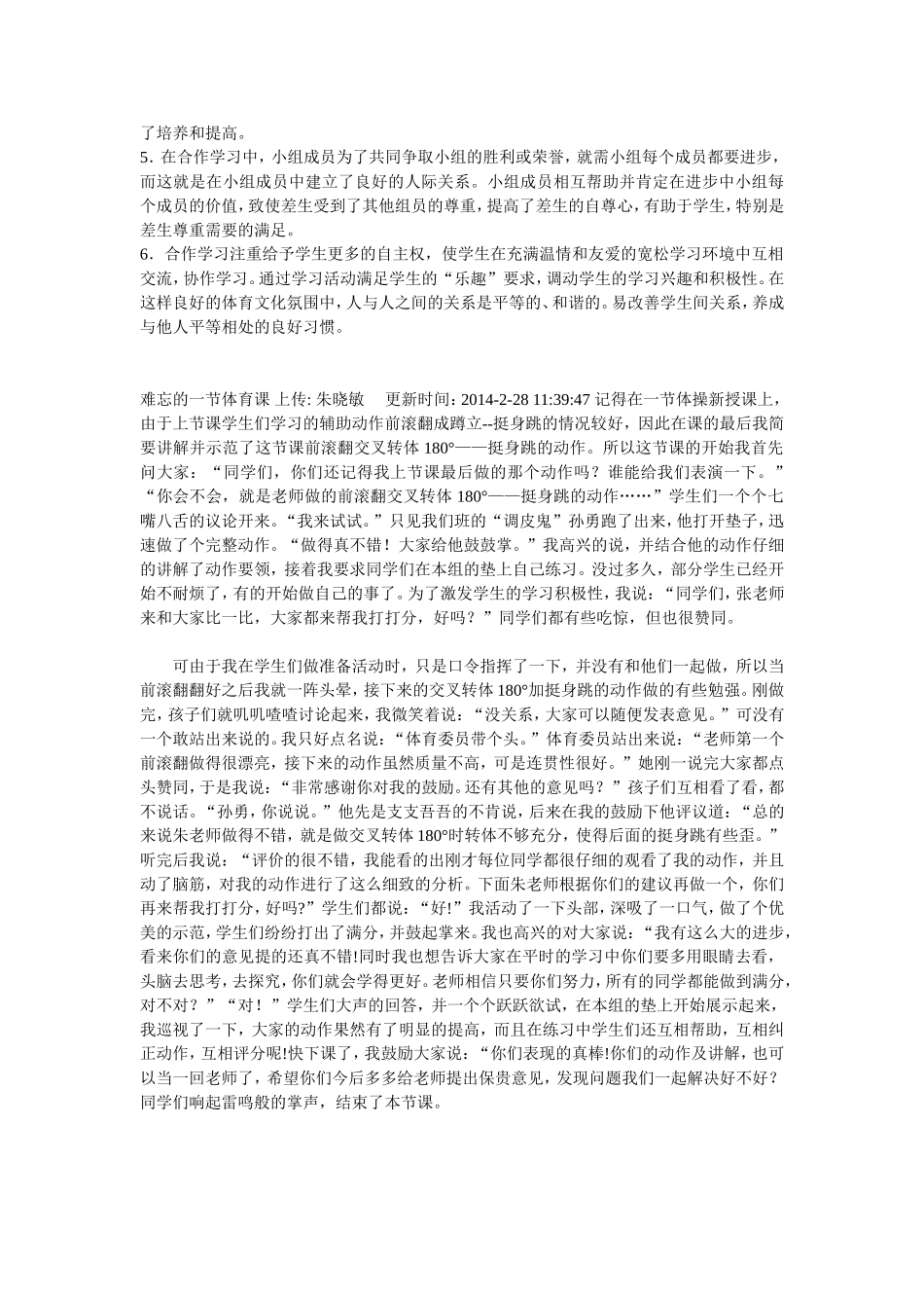 初中体育教学案例分析 (2)_第2页