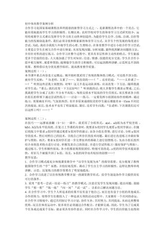 初中体育教学案例分析 (2)