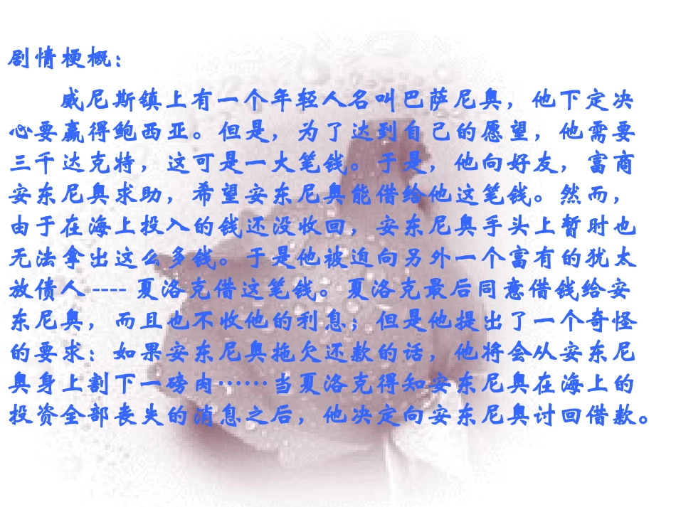 《第13课威尼斯商人》课件_第2页