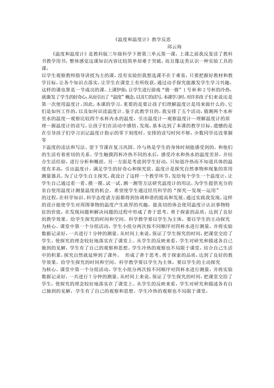温度和温度计_第1页