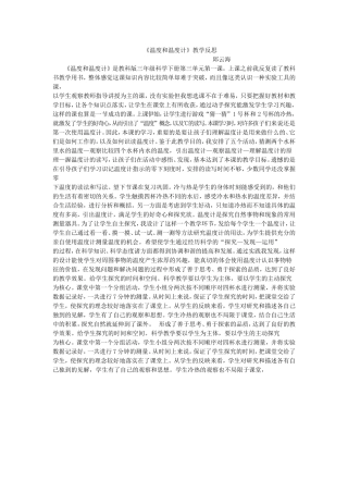 温度和温度计
