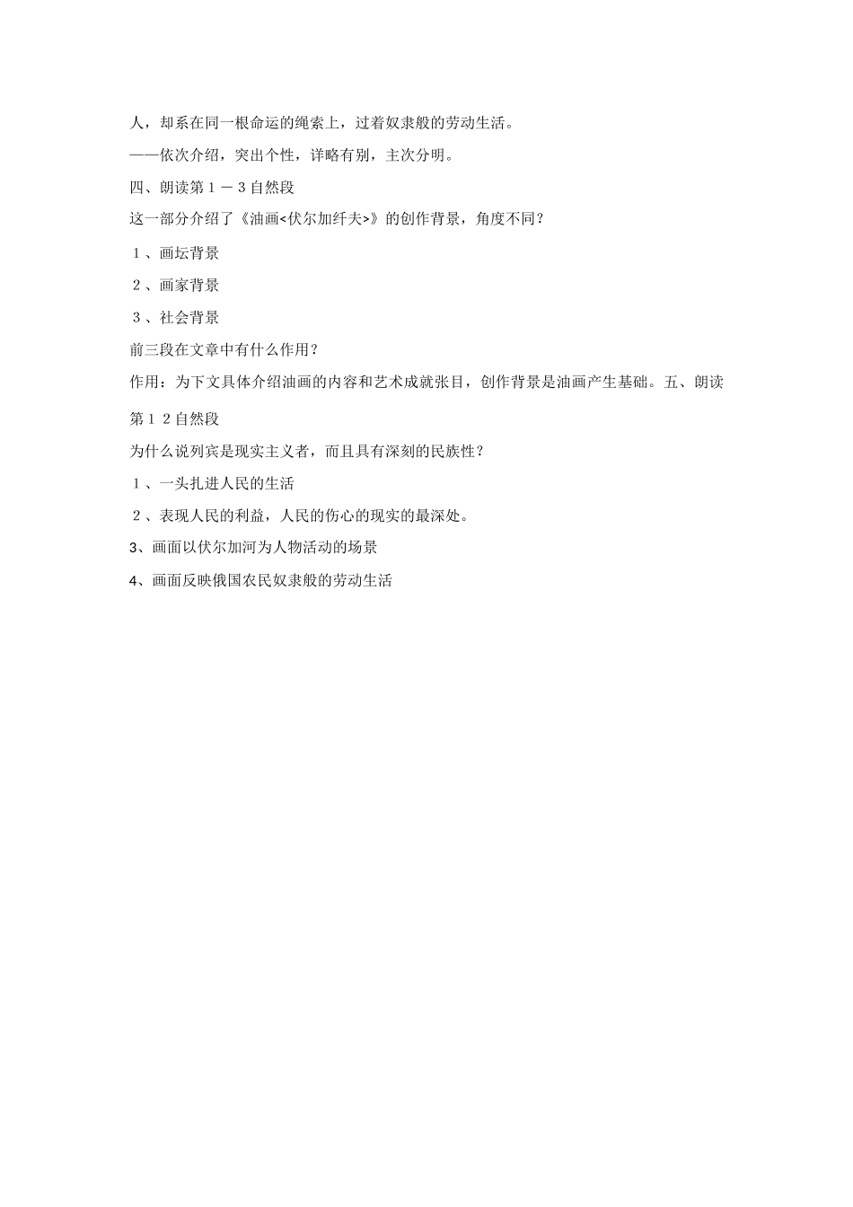 九年级语文上册 第16课《油画伏尔加纤夫》教案 鄂教版_第2页