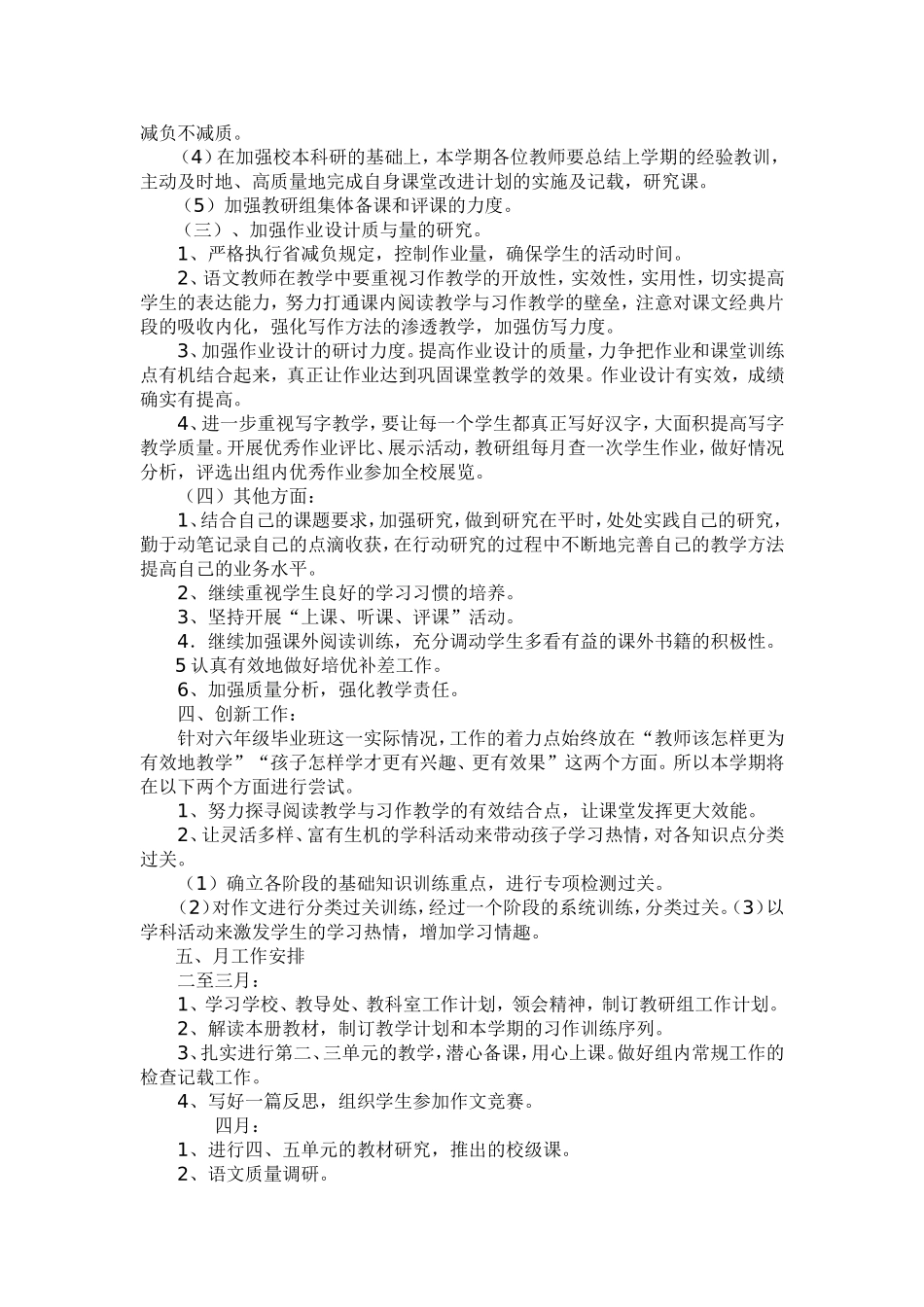 小学六年级语文教研组计划_第2页