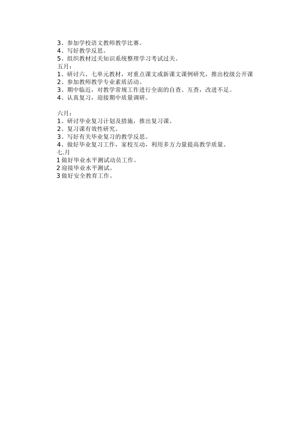 小学六年级语文教研组计划_第3页