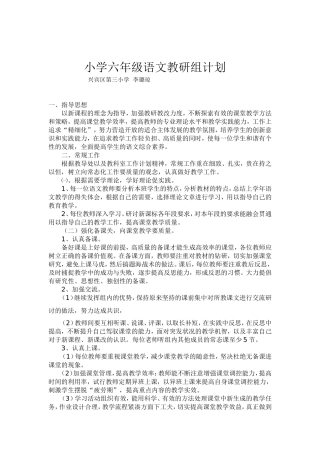 小学六年级语文教研组计划
